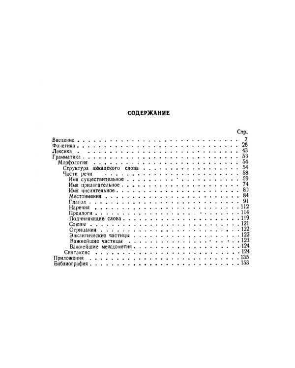 Аккадский язык