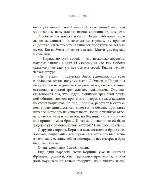 Тайный сад в Париже