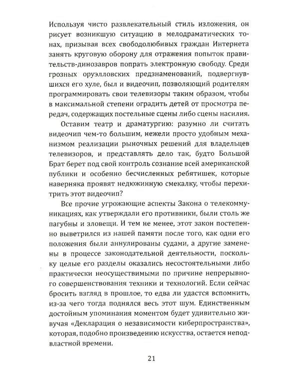 Киберутопия. Каким было будущее, пока не было Дурова и Маска