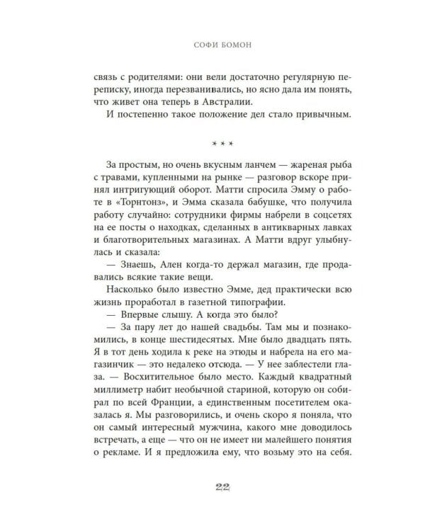 Тайный сад в Париже