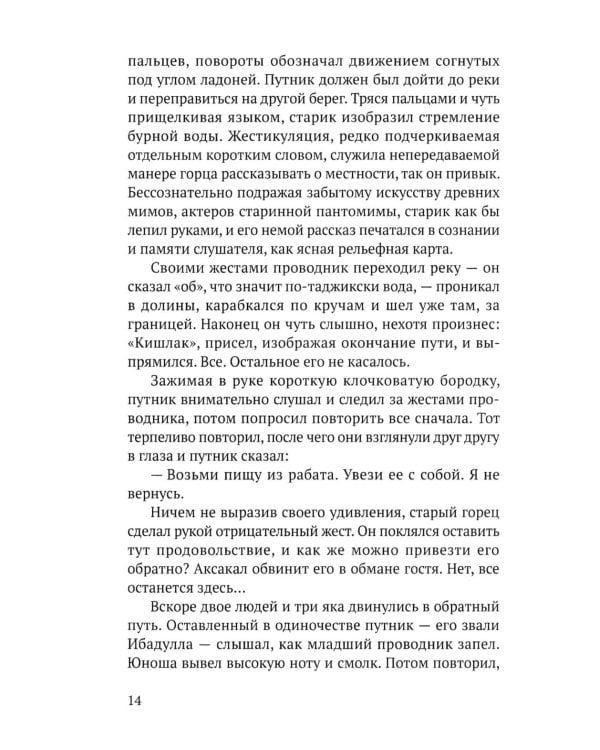 Возвращение Ибадуллы