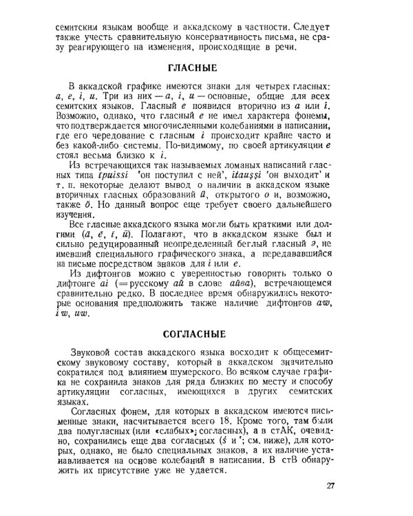 Аккадский язык