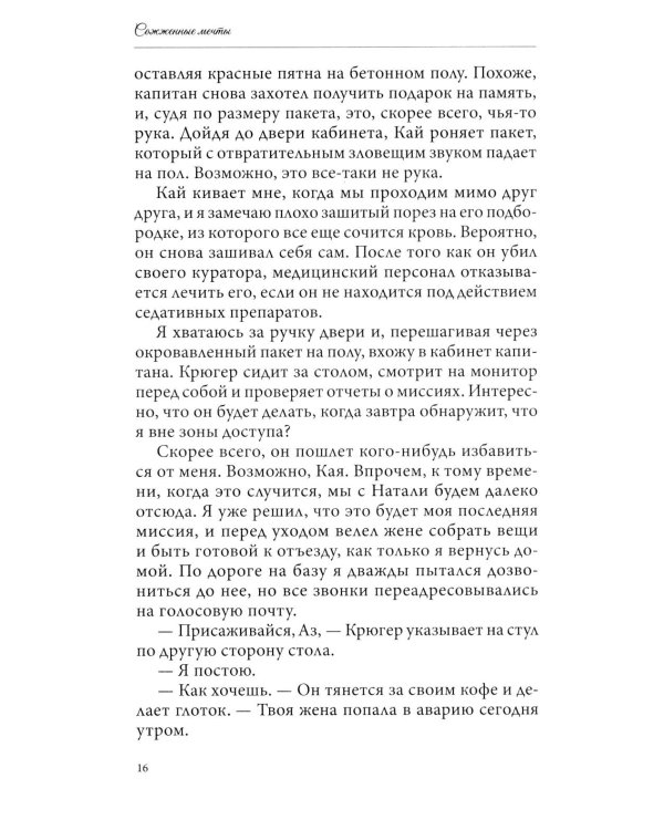 Дополнительное изображение книги «Сожженные мечты. Кн. 7»