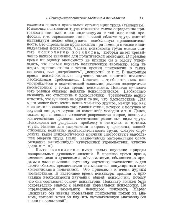 Очерки психологии: Систематическое изложение основных разделов психологической науки. 2-е изд. (пер.)