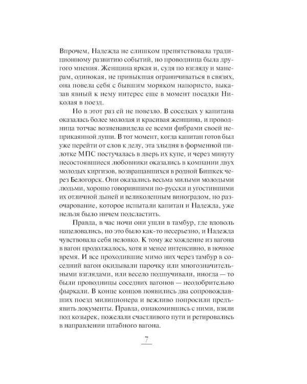 Нянька для олигарха: роман