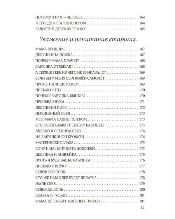 Книга о совести