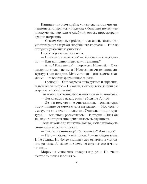 Нянька для олигарха: роман