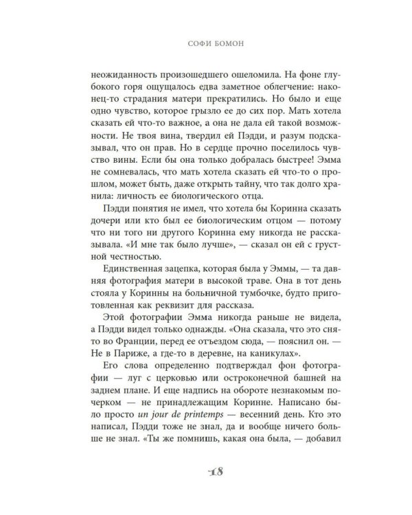 Тайный сад в Париже