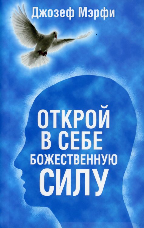 Открой в себе Божественную силу (синяя)