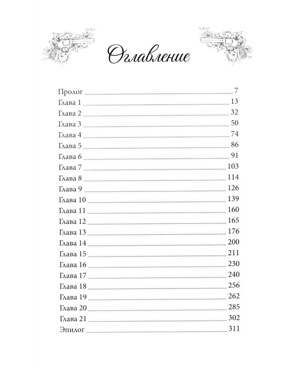 Дополнительное изображение книги «Сожженные мечты. Кн. 7»