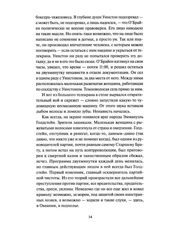 Дополнительное изображение книги «1984. Вечные истории»