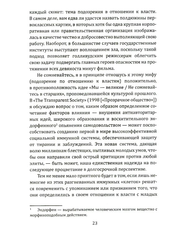 Киберутопия. Каким было будущее, пока не было Дурова и Маска