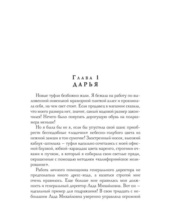 Соблазненная боссом