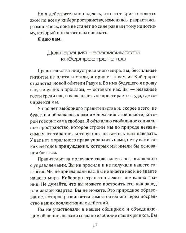 Киберутопия. Каким было будущее, пока не было Дурова и Маска