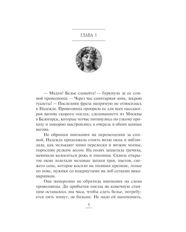 Нянька для олигарха: роман