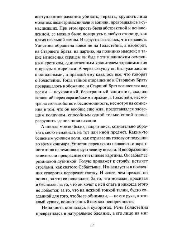 Дополнительное изображение книги «1984. Вечные истории»