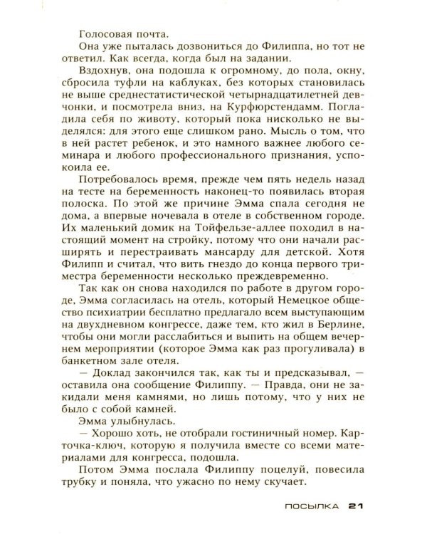 Посылка: роман