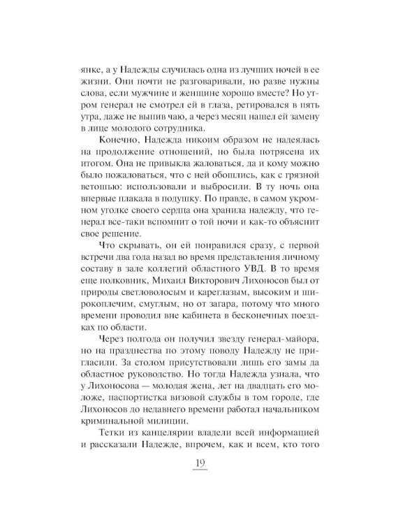 Нянька для олигарха: роман