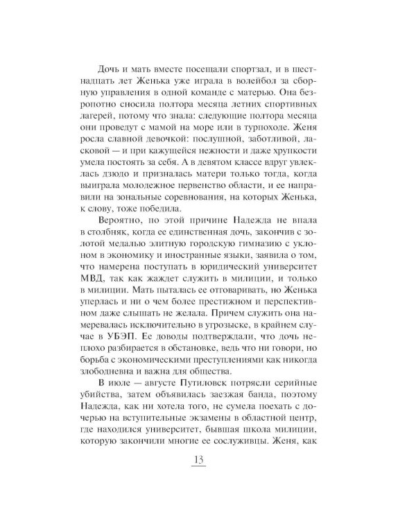 Нянька для олигарха: роман