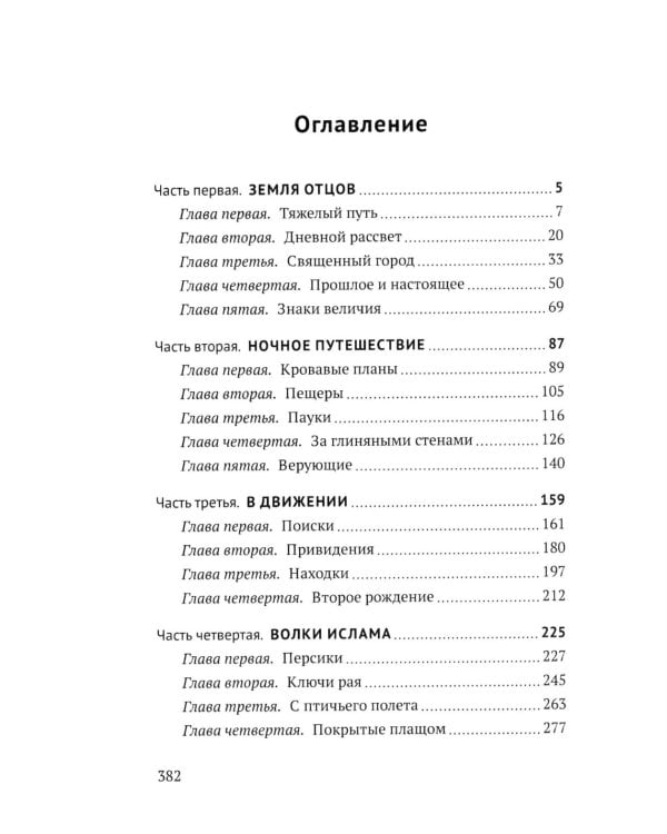 Возвращение Ибадуллы