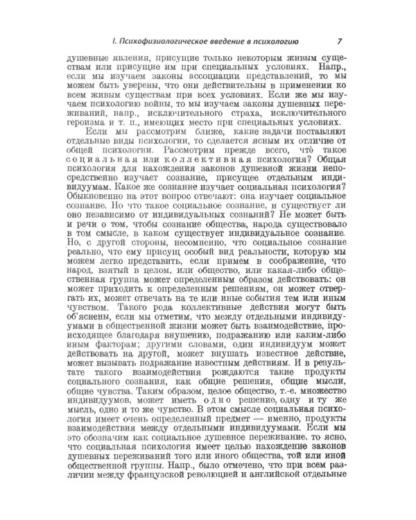 Очерки психологии: Систематическое изложение основных разделов психологической науки. 2-е изд. (пер.)