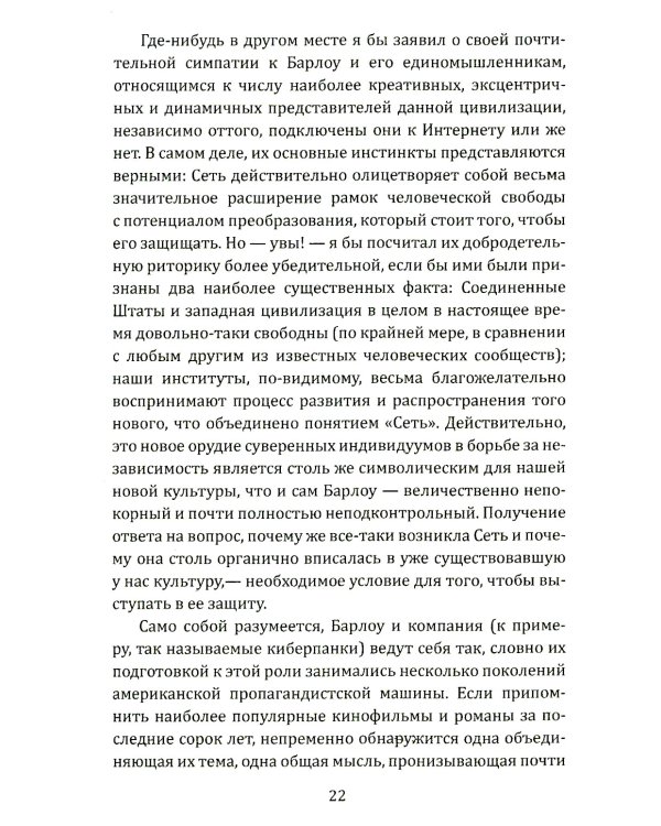 Киберутопия. Каким было будущее, пока не было Дурова и Маска