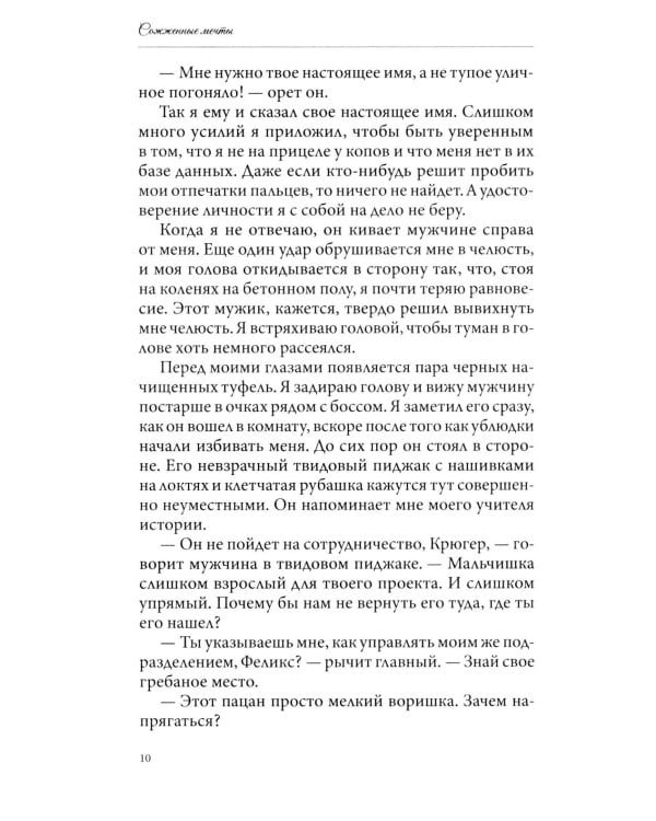 Дополнительное изображение книги «Сожженные мечты. Кн. 7»
