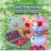 Снеговичок Маленькая Морковка. Зимняя история