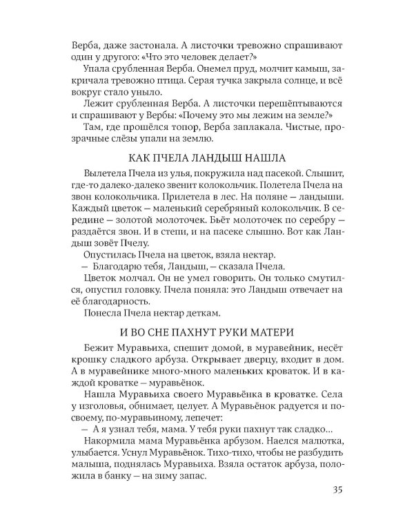 Книга о совести