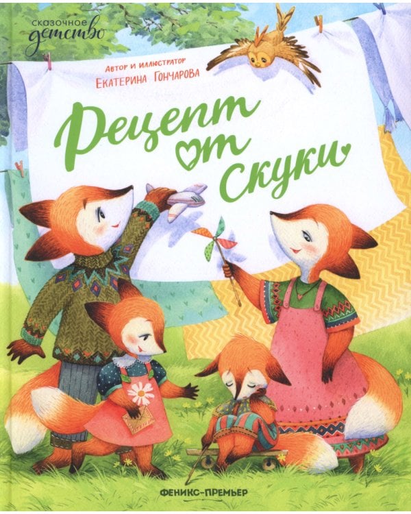 Рецепт от скуки