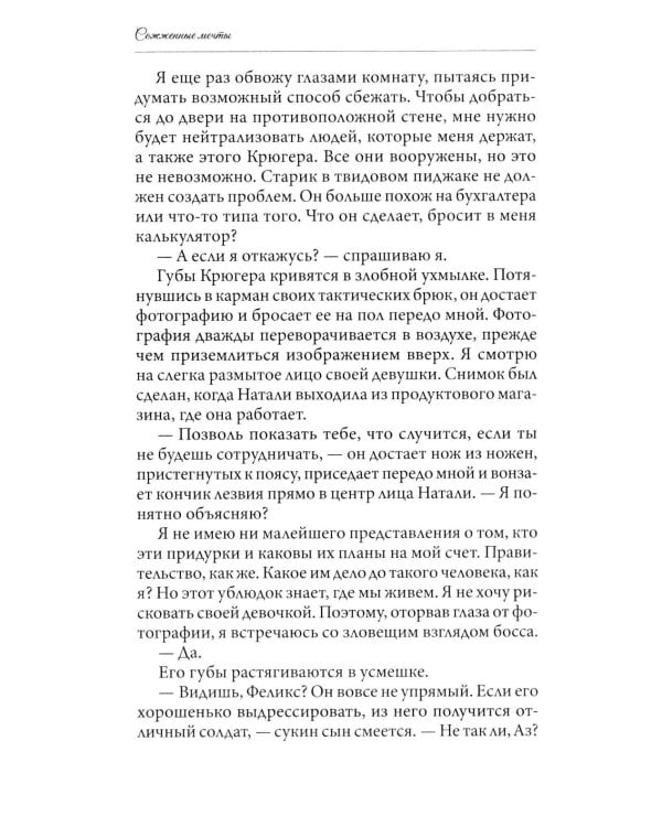Дополнительное изображение книги «Сожженные мечты. Кн. 7»