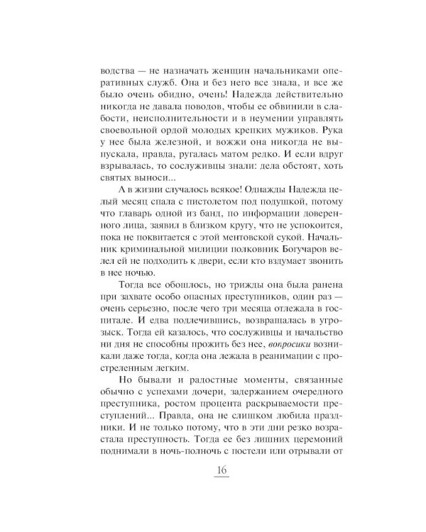 Нянька для олигарха: роман