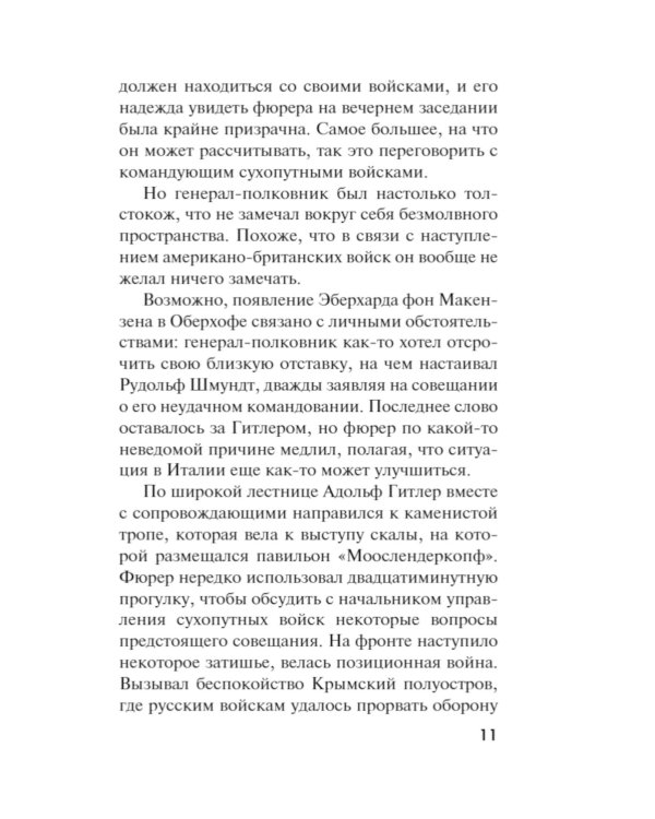 Обреченная цитадель