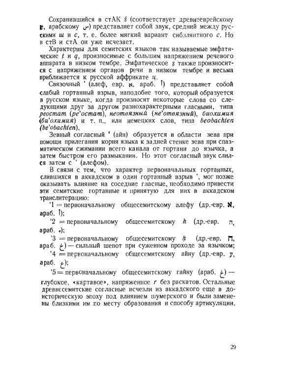 Аккадский язык