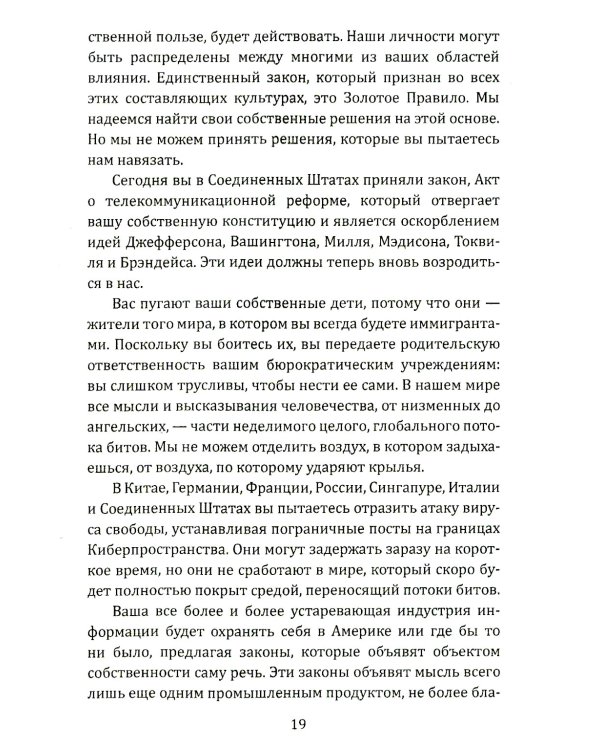 Киберутопия. Каким было будущее, пока не было Дурова и Маска