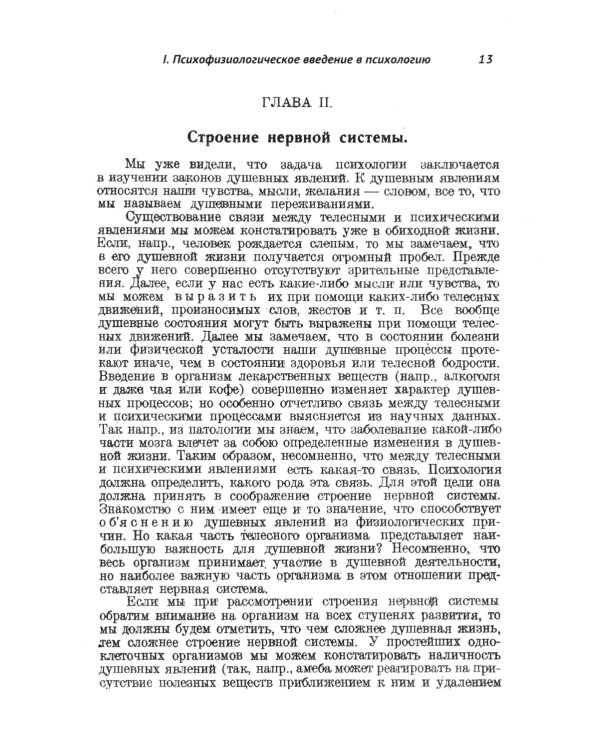 Очерки психологии: Систематическое изложение основных разделов психологической науки. 2-е изд. (пер.)