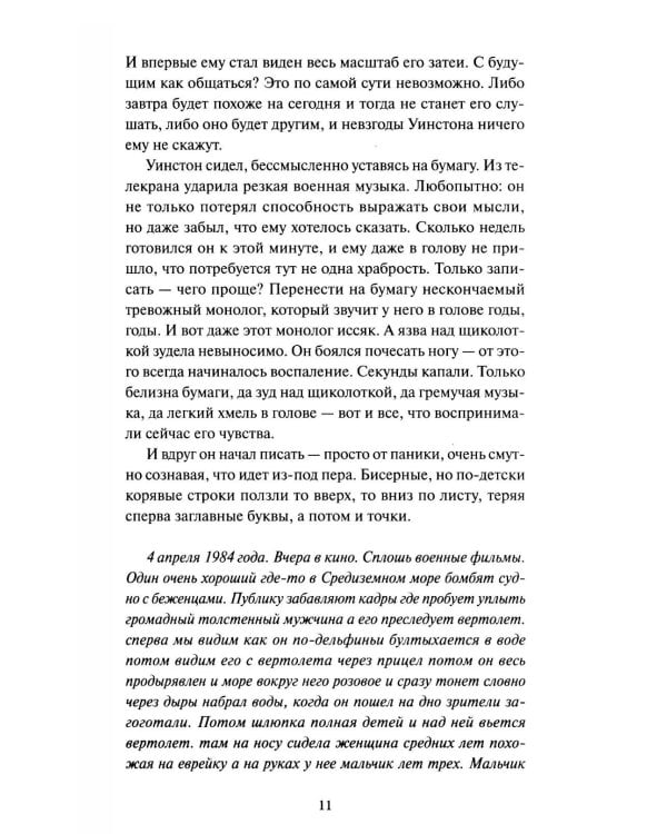 Дополнительное изображение книги «1984. Вечные истории»