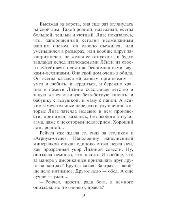 Дом для Одиссея