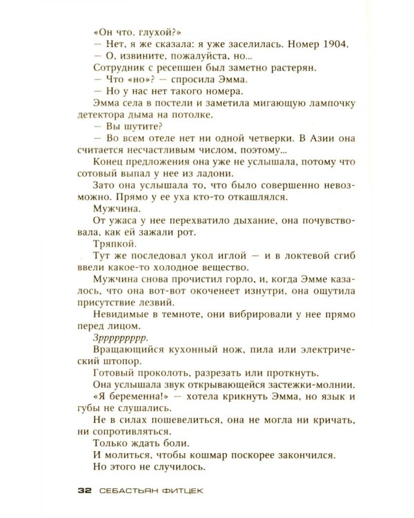 Посылка: роман