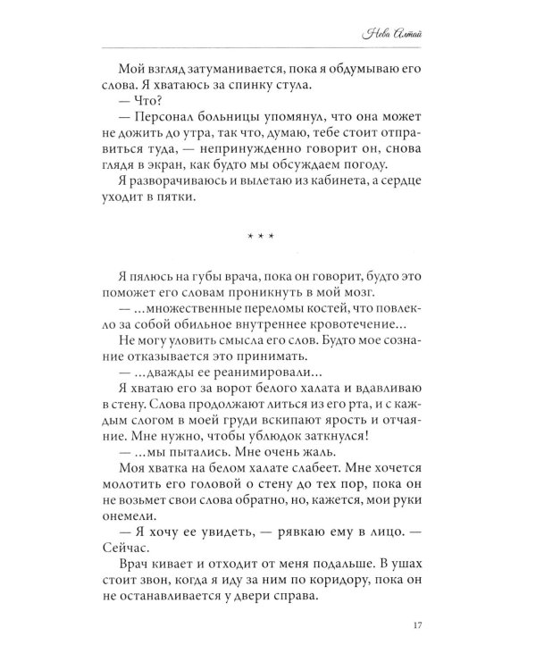 Дополнительное изображение книги «Сожженные мечты. Кн. 7»
