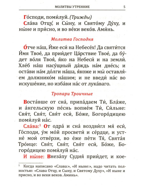 Молитвослов: крупным шрифтом (Божья матерь с младенцем)