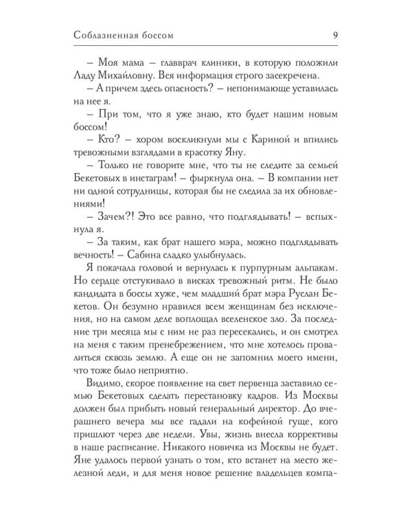 Соблазненная боссом