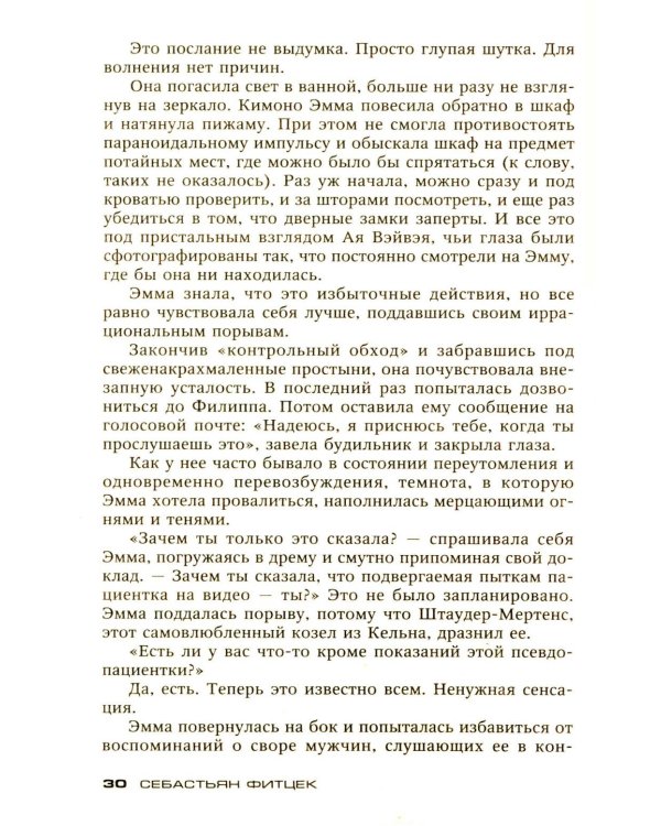 Посылка: роман