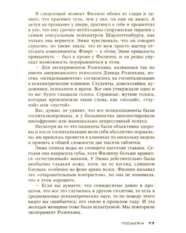 Посылка: роман