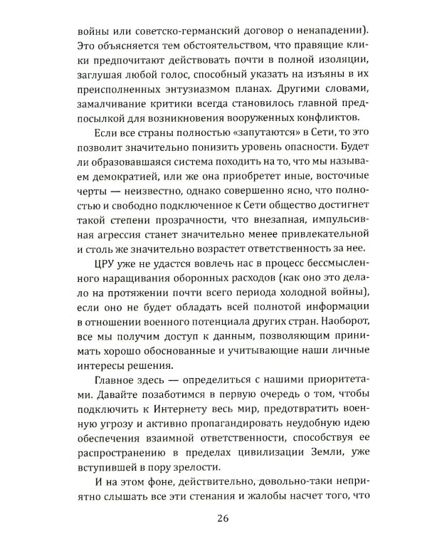 Киберутопия. Каким было будущее, пока не было Дурова и Маска