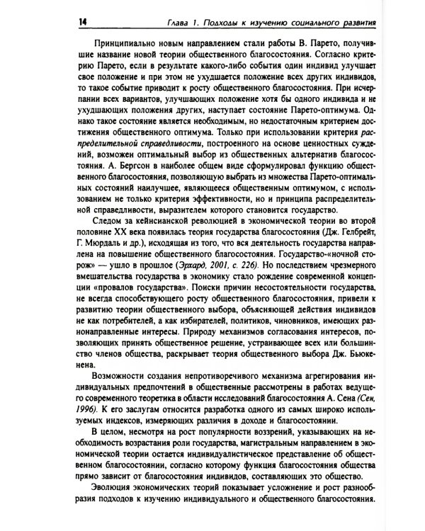 Социальное развитие регионов России: Проблемы и тенденции переходного периода