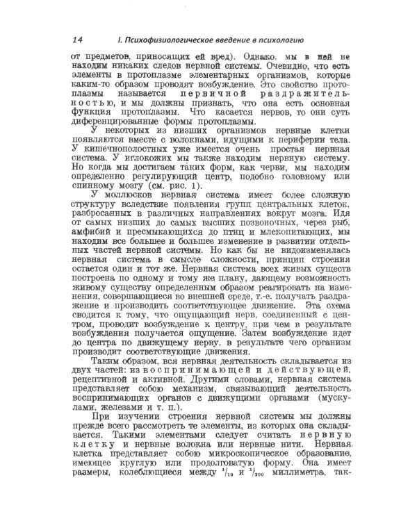 Очерки психологии: Систематическое изложение основных разделов психологической науки. 2-е изд. (пер.)
