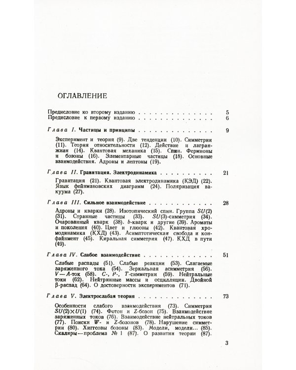 Физика элементарных частиц. 8-е изд., стер