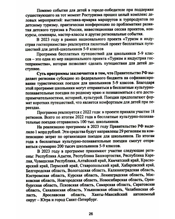 Организация деятельности в индустрии туризма и гостеприимства: учебное пособие