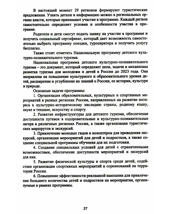Организация деятельности в индустрии туризма и гостеприимства: учебное пособие